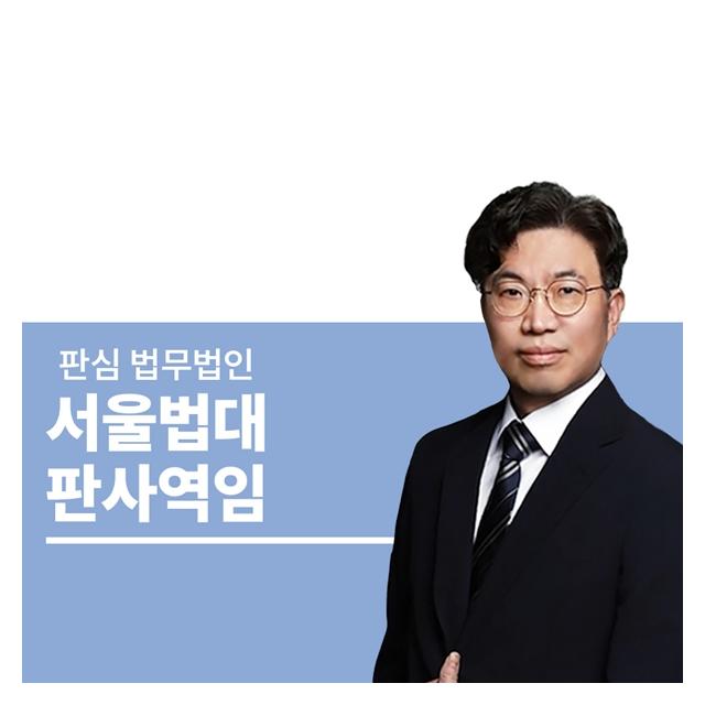 서울법대 판사역임 오경록변호사
